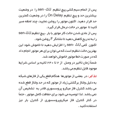 مینی کنترل فاز میکروپروسسوری سری N شیوا امواج MRJN-2P